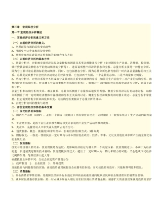 第三章-宏观经济分析