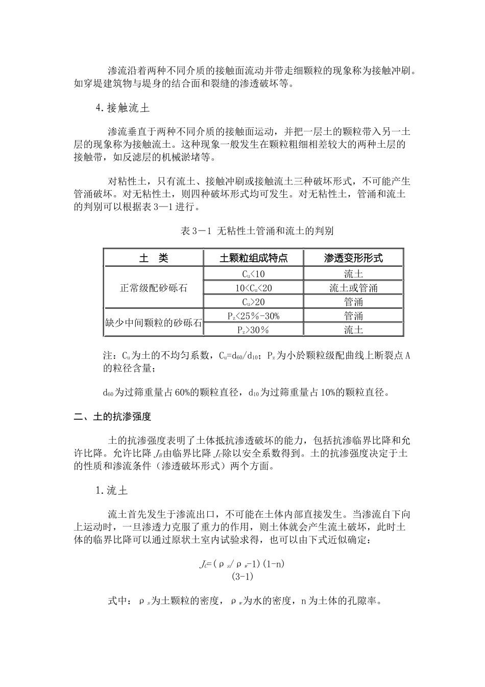 第三章-堤防渗透破坏的除险加固_第2页