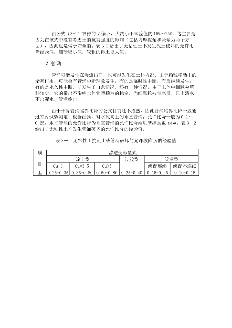 第三章-堤防渗透破坏的除险加固_第3页