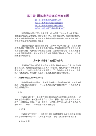 第三章-堤防渗透破坏的除险加固
