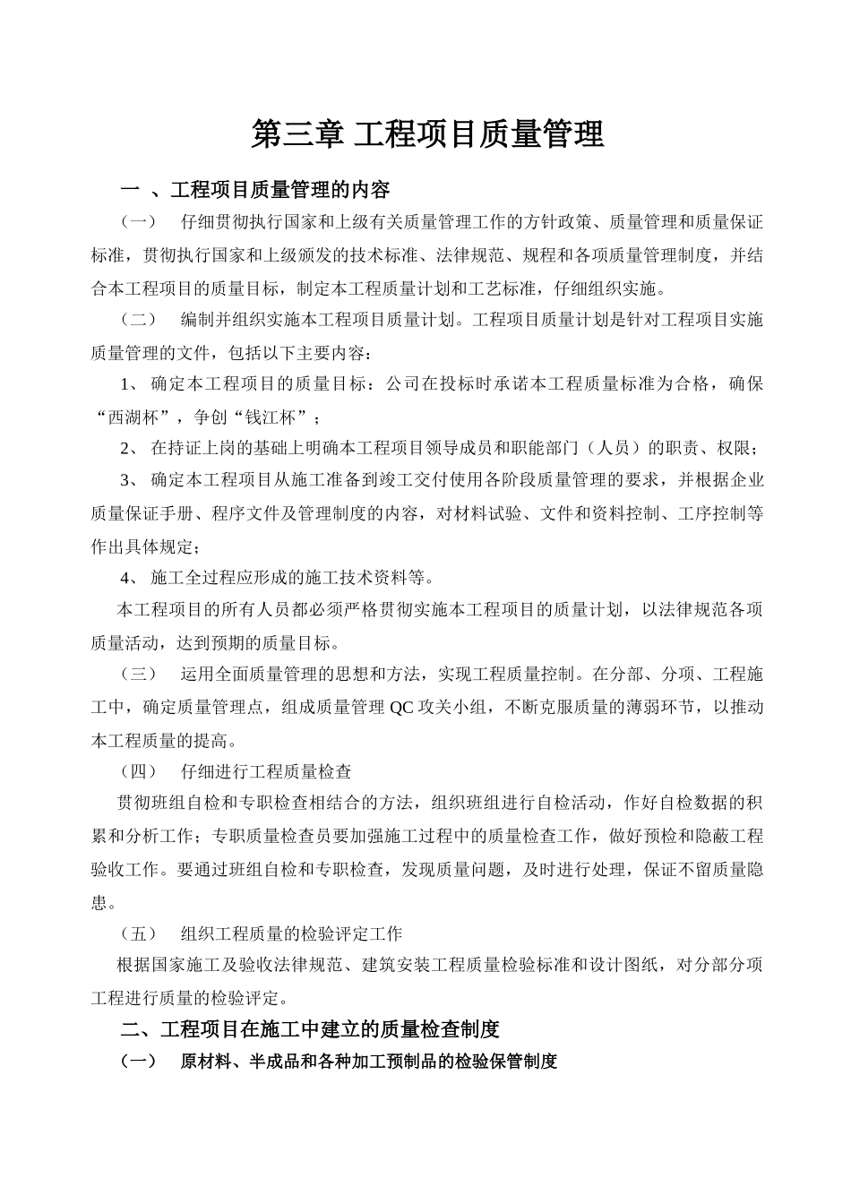 第三章-工程项目质量管理_第1页