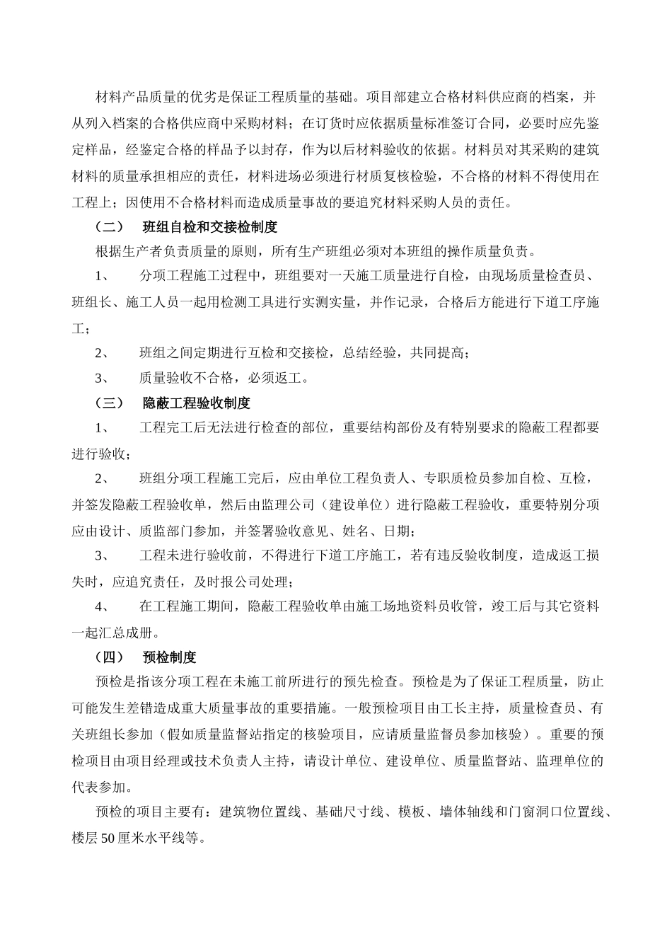 第三章-工程项目质量管理_第2页