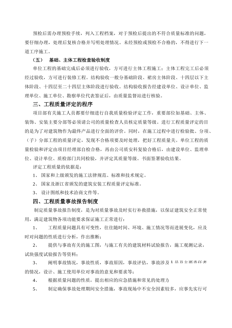 第三章-工程项目质量管理_第3页