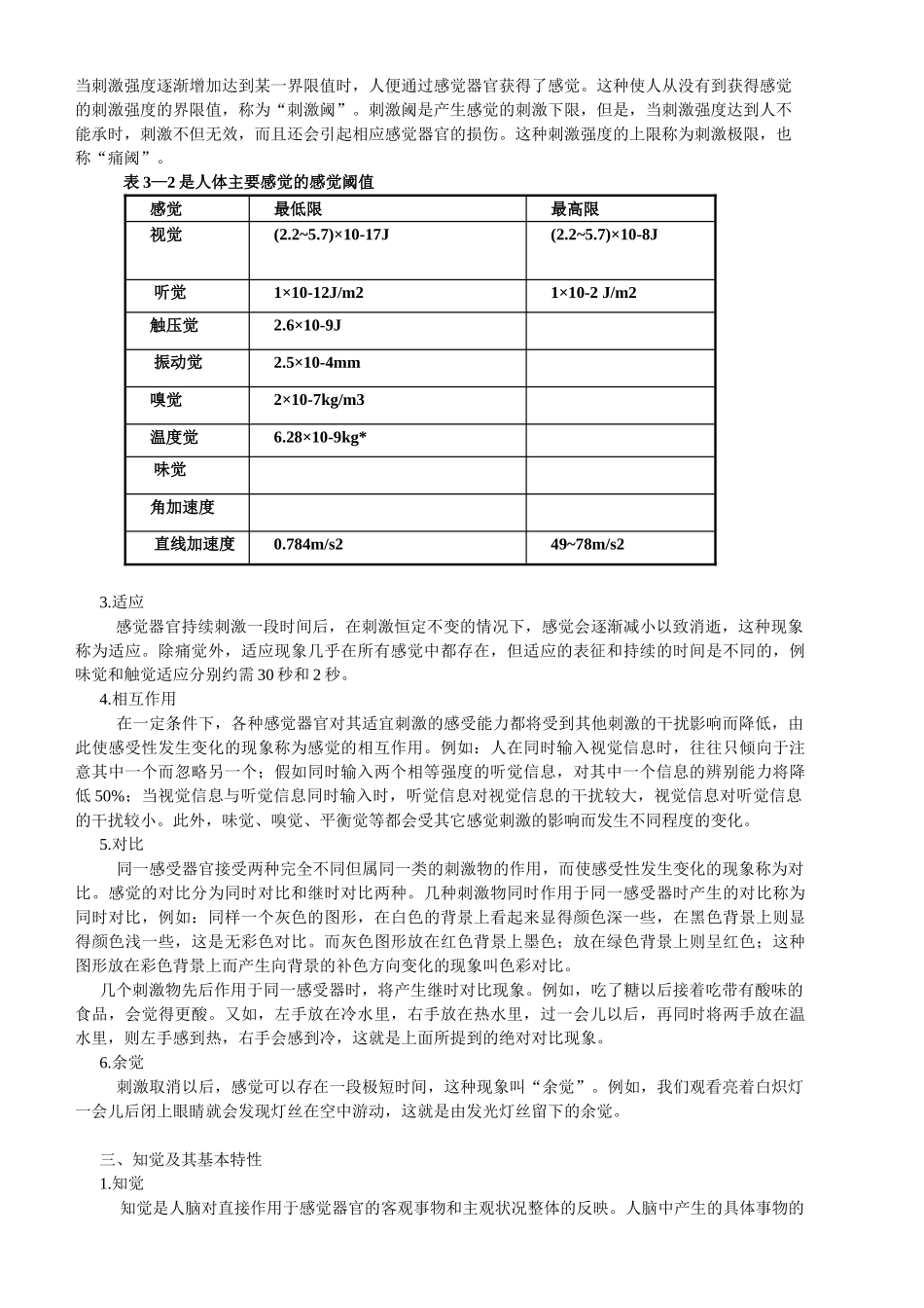 第三章-工业活动中人的感知觉_第2页