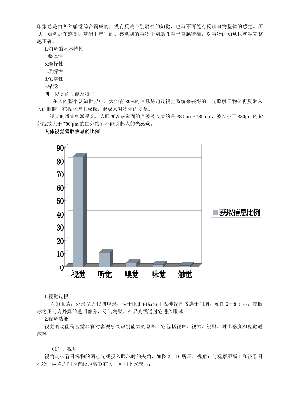 第三章-工业活动中人的感知觉_第3页