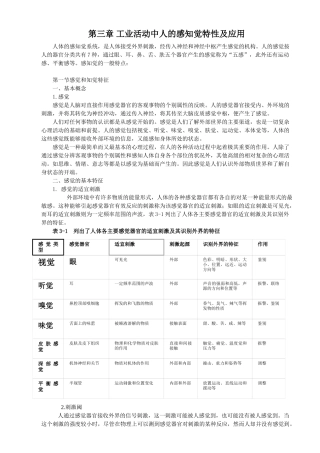 第三章-工业活动中人的感知觉