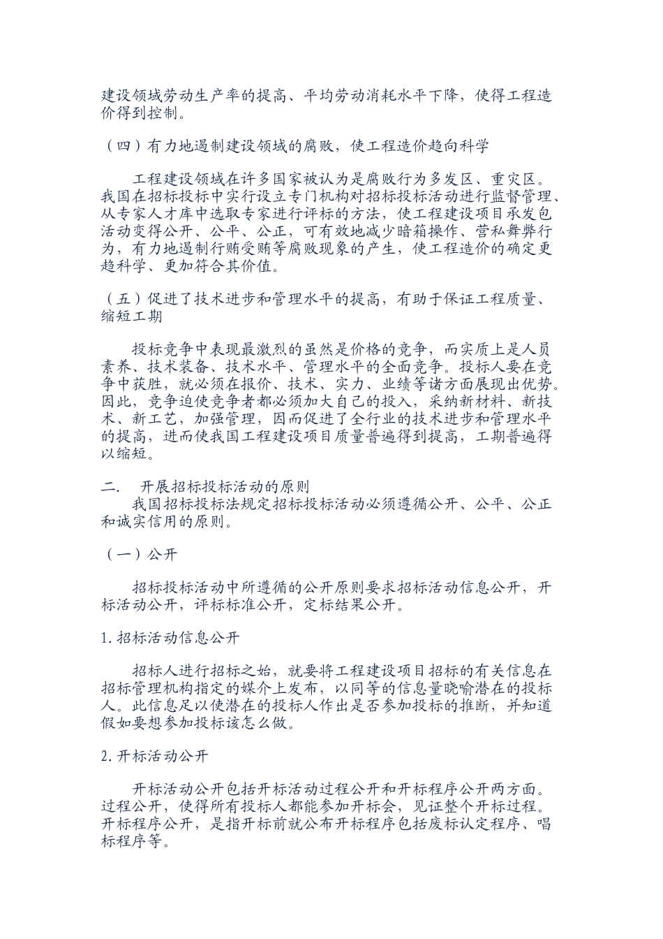 第三章-工程建设招标与投标_第2页