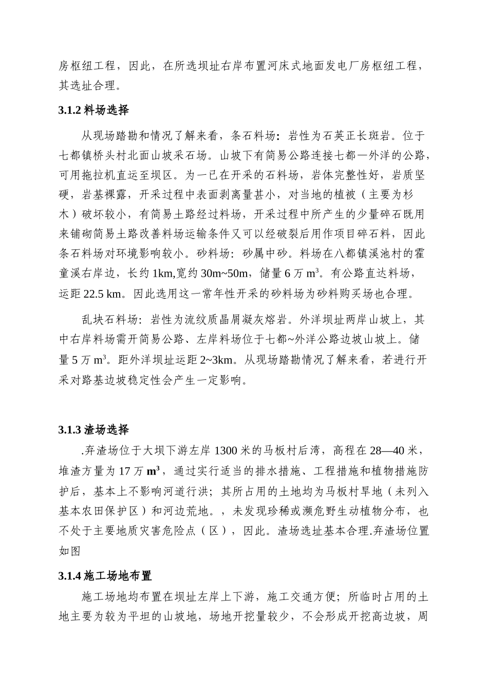 第三章-工程分析_第2页