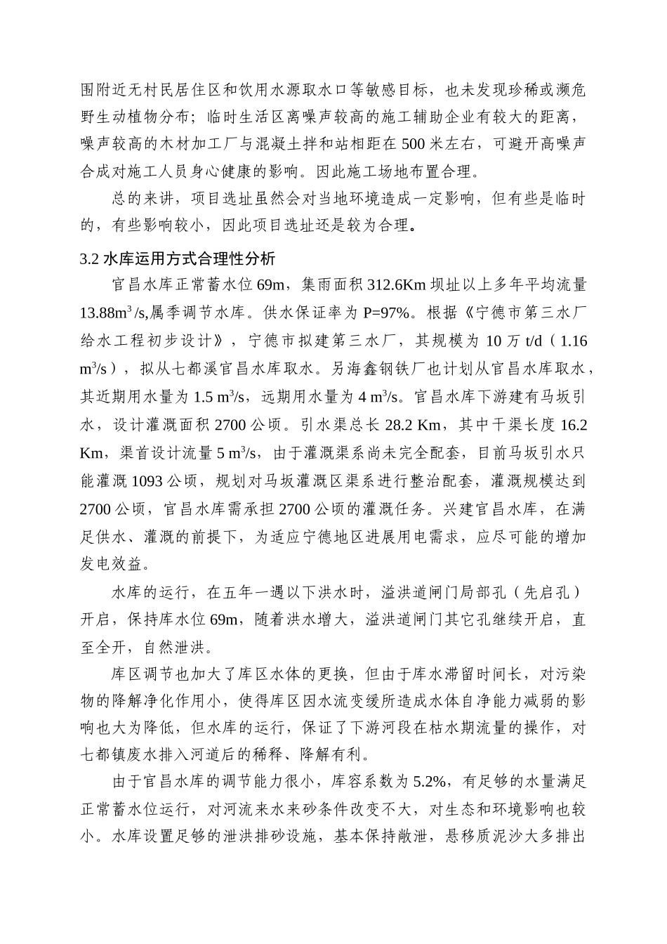 第三章-工程分析_第3页