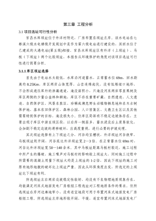 第三章-工程分析