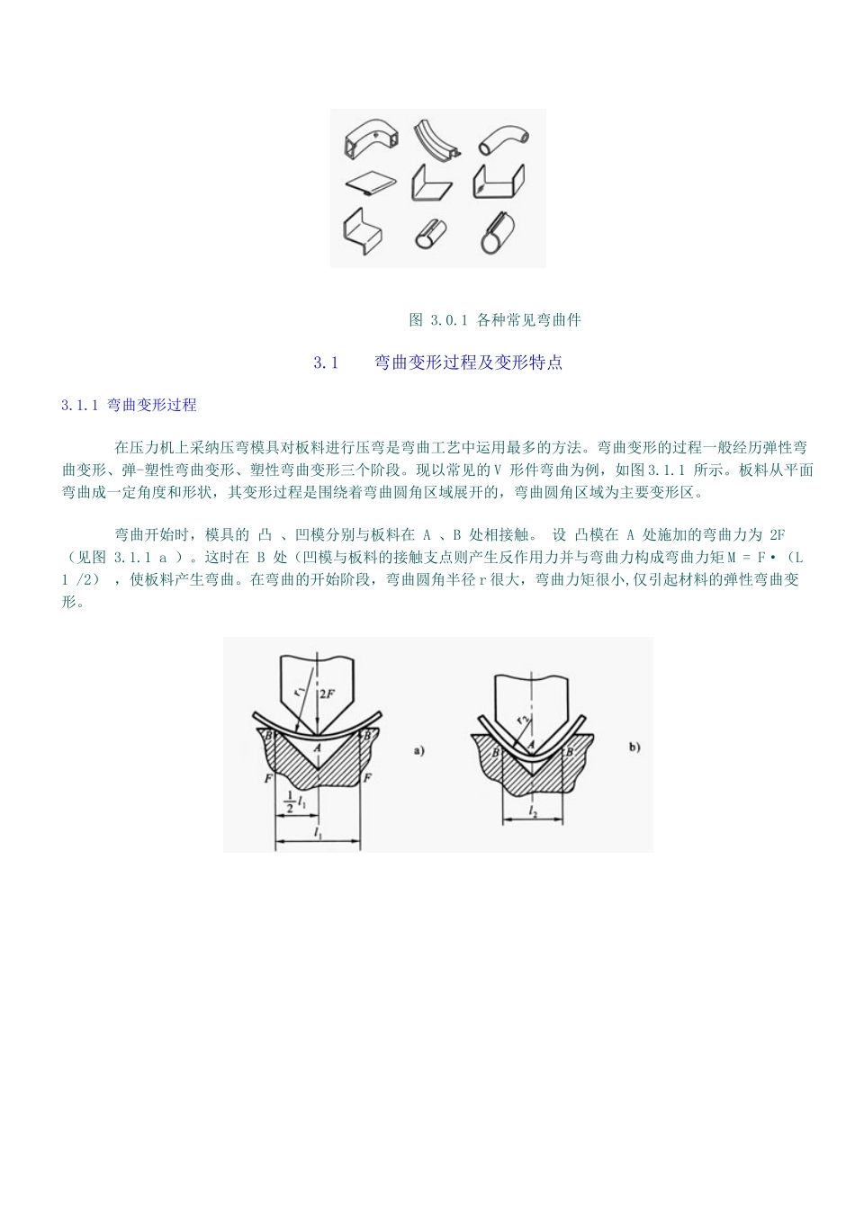 第三章-弯曲工艺与弯曲模具设计_第2页