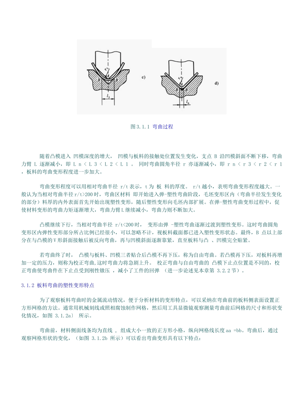 第三章-弯曲工艺与弯曲模具设计_第3页