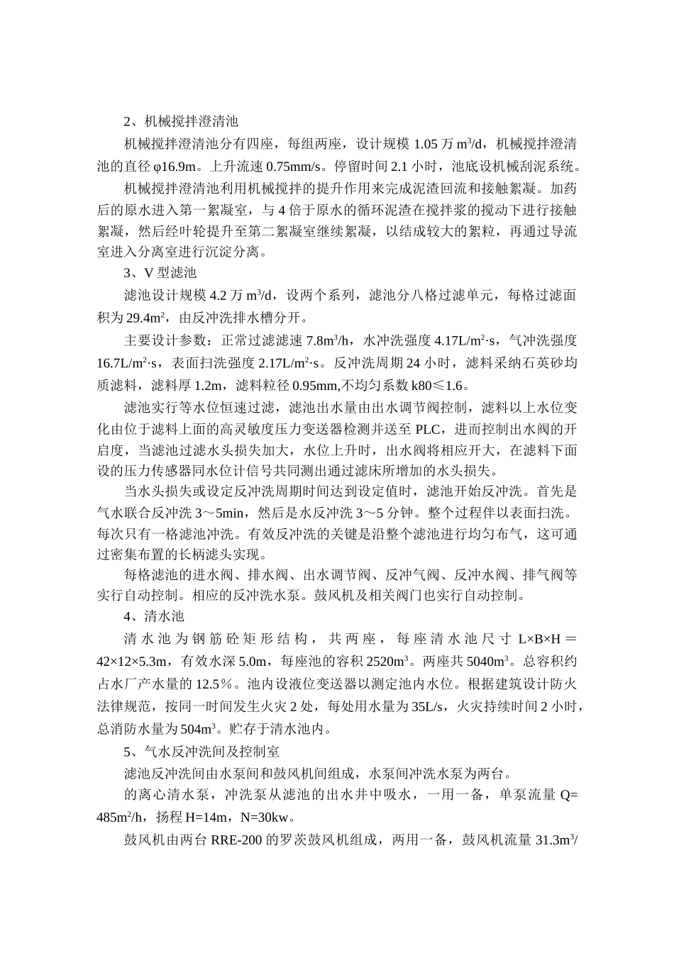 第三章-建设项目概况_第2页