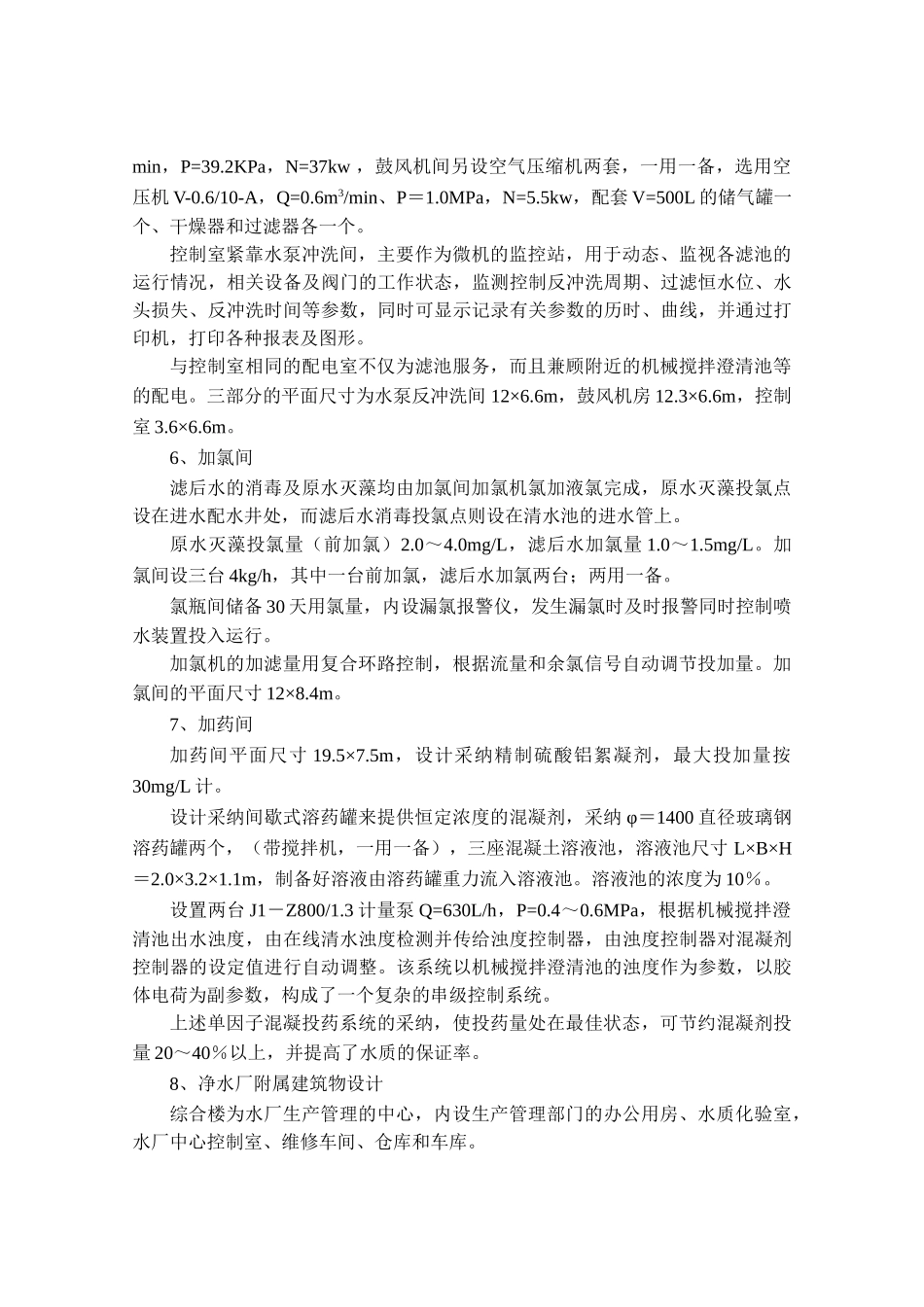 第三章-建设项目概况_第3页