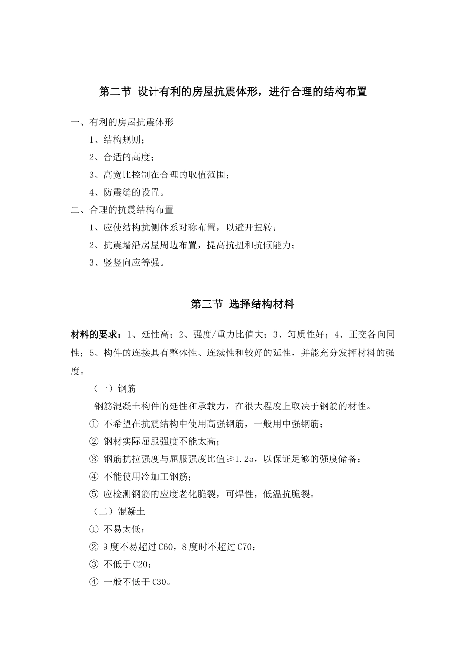 第三章-抗震概念设计_第2页