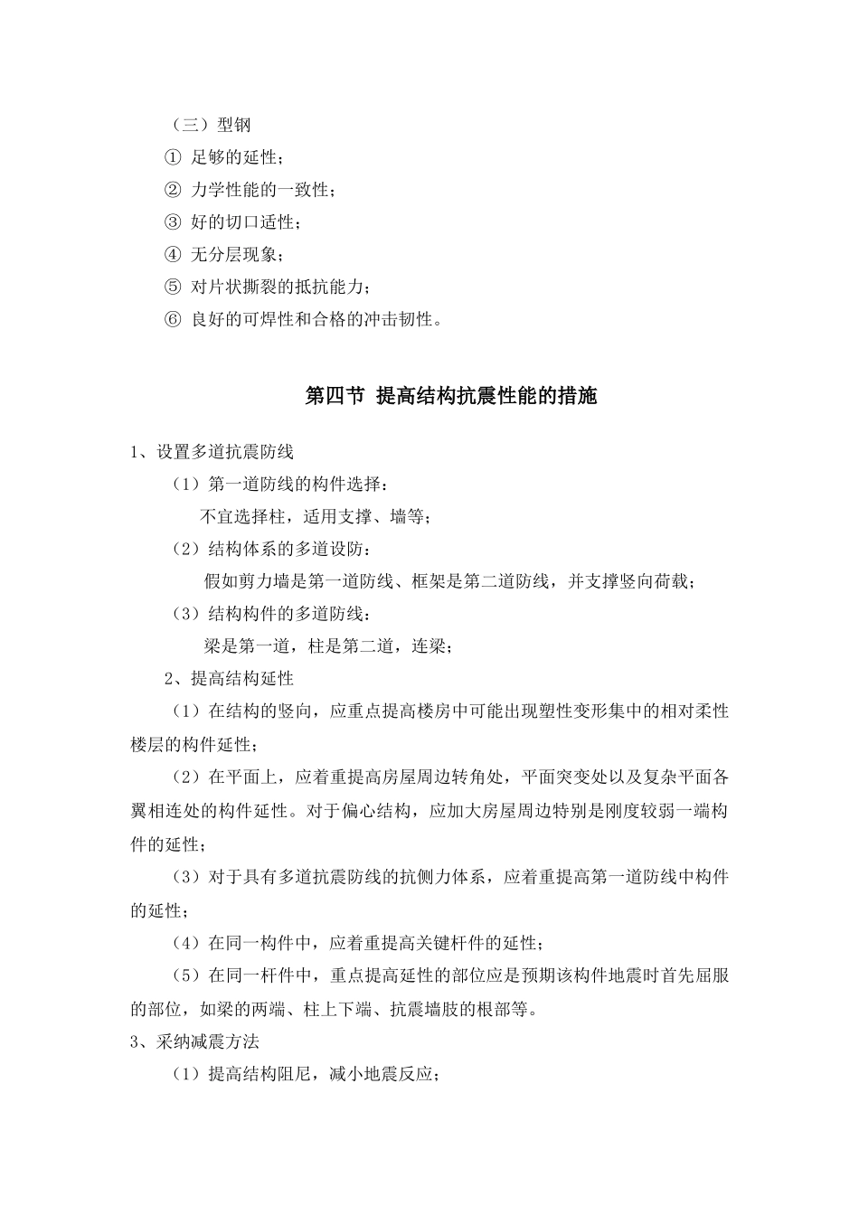 第三章-抗震概念设计_第3页