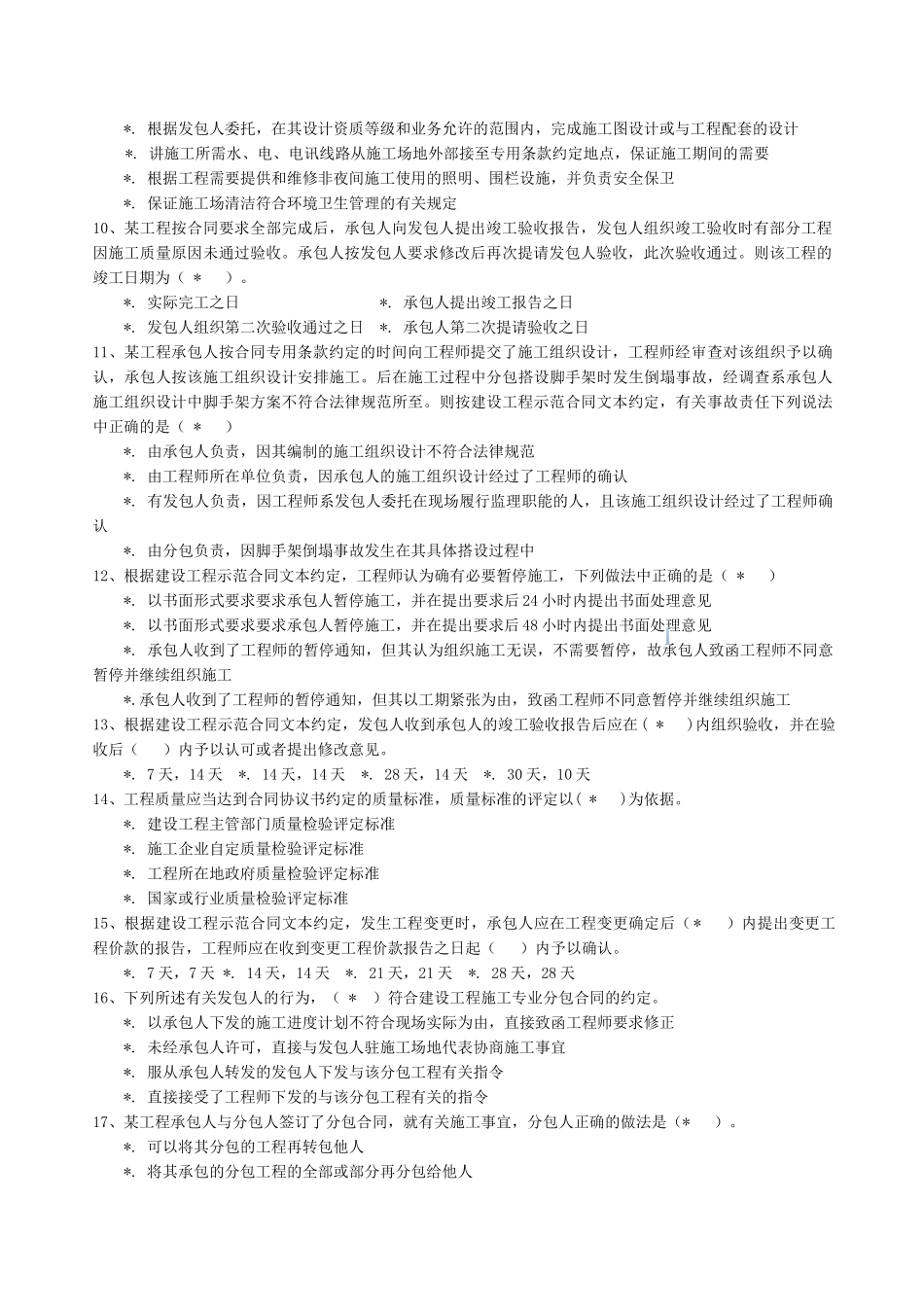 第三章-建设工程合同管理_第2页