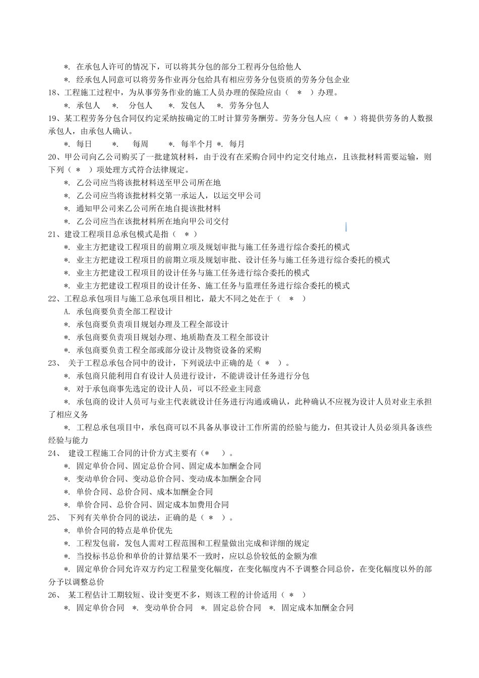 第三章-建设工程合同管理_第3页