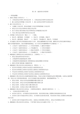 第三章-建设工程合同管理