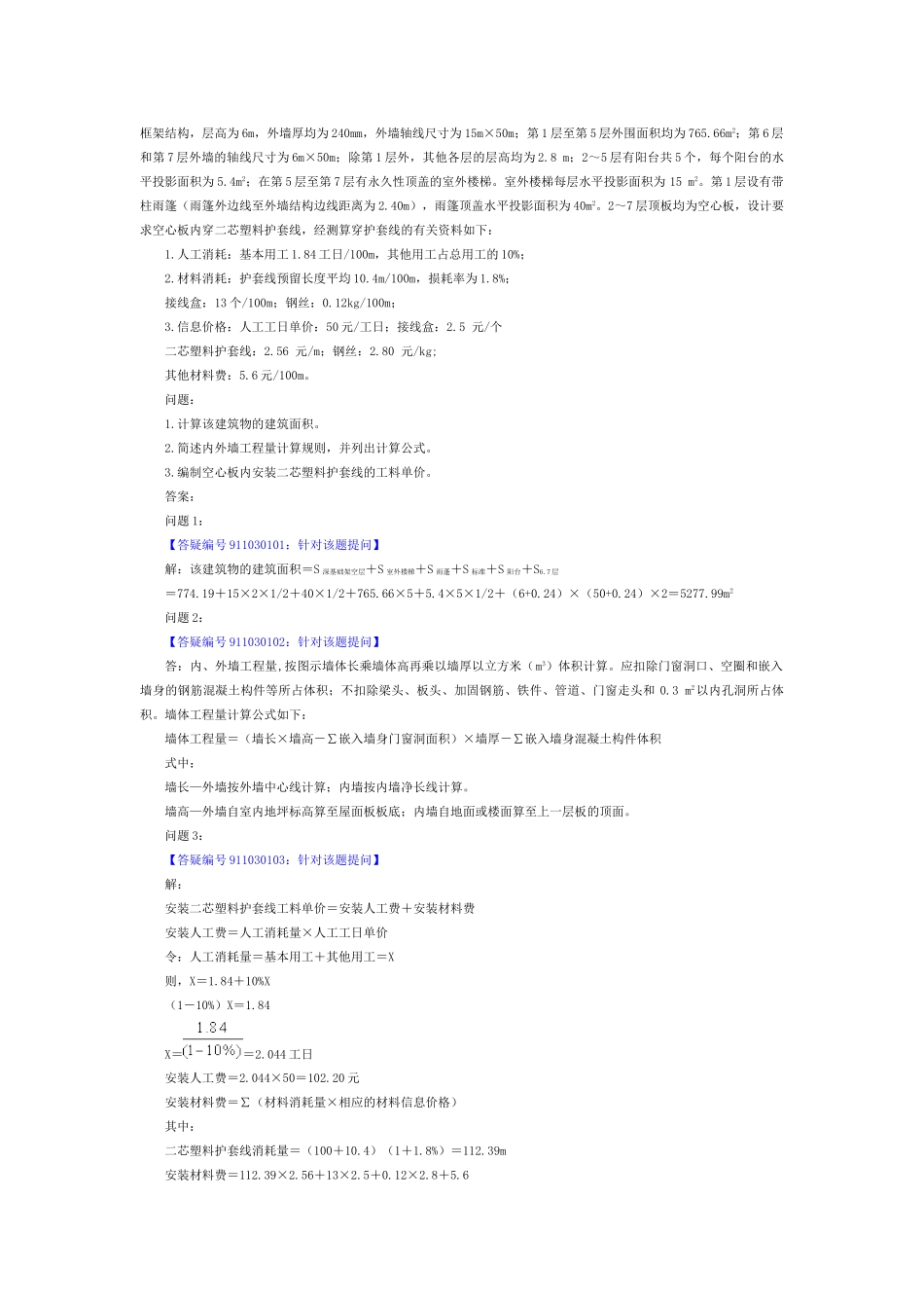 第三章-建设工程计量与计价_第3页
