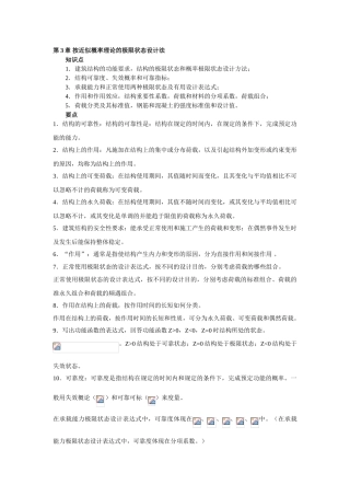 第三章-按近似概率理论的极限状态设计法