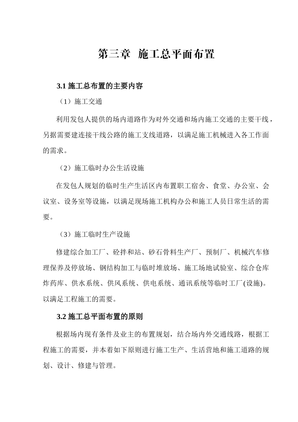 第三章-施工总平布面布置_第1页