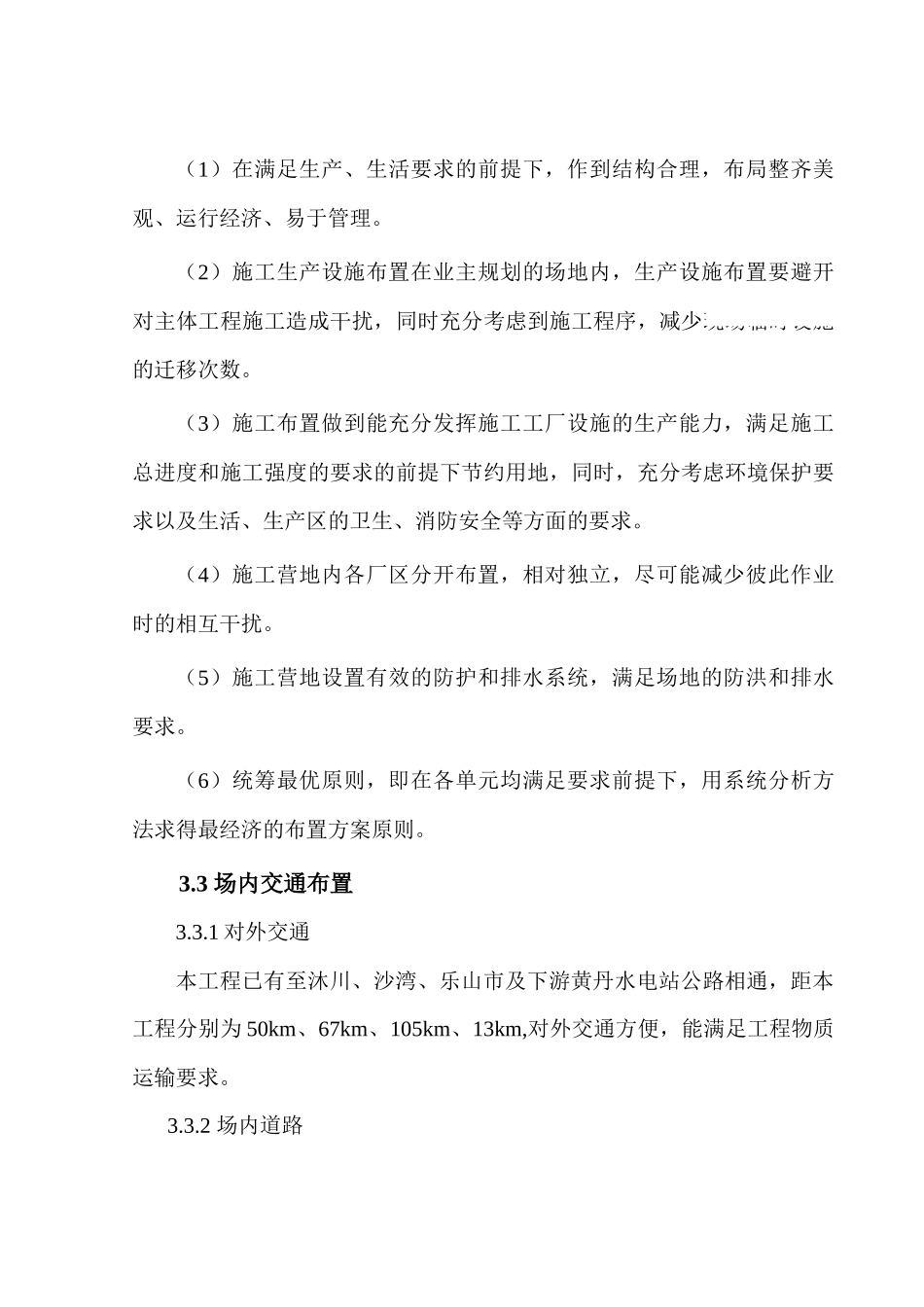 第三章-施工总平布面布置_第2页