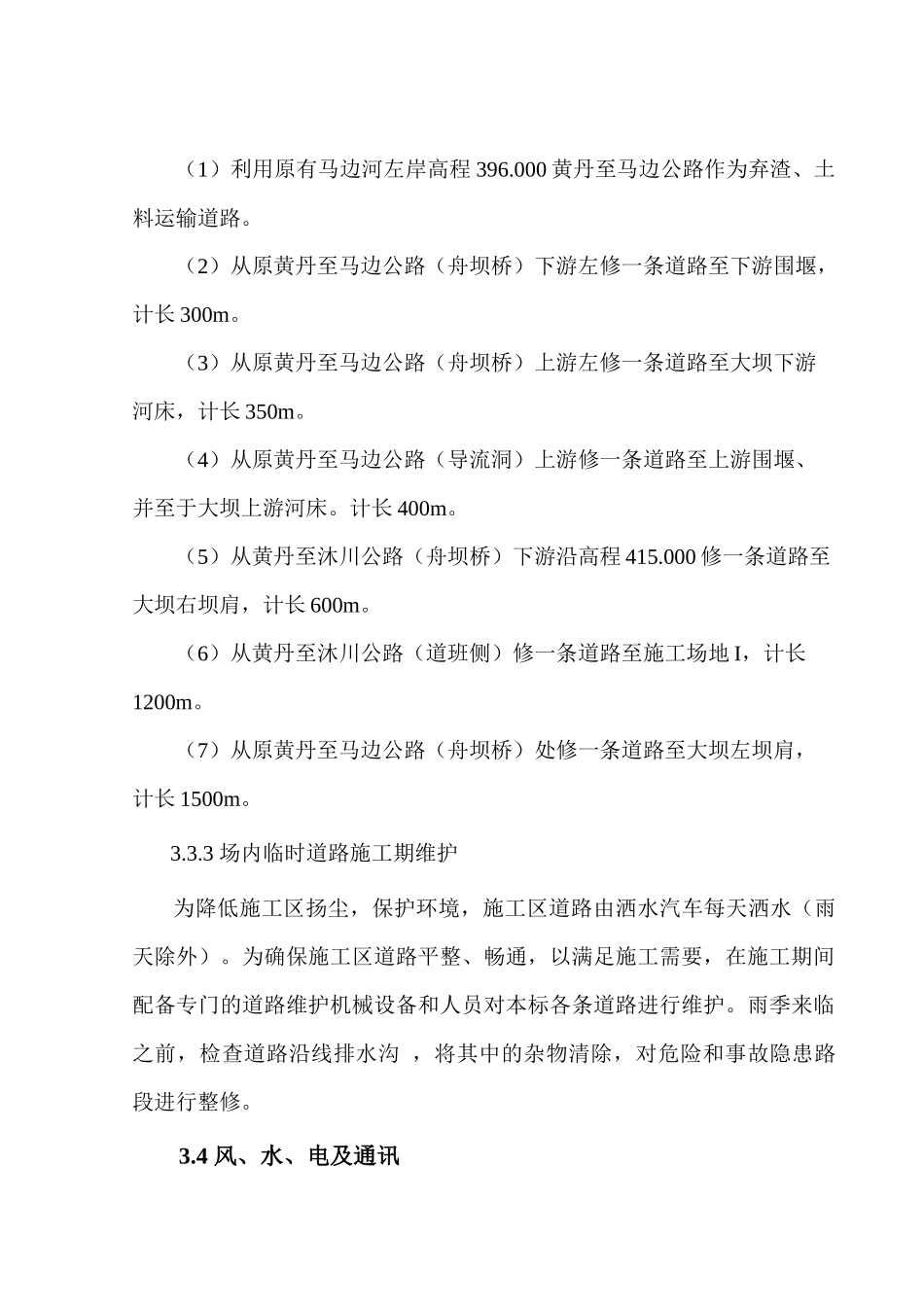 第三章-施工总平布面布置_第3页