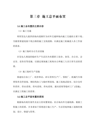 第三章-施工总平布面布置
