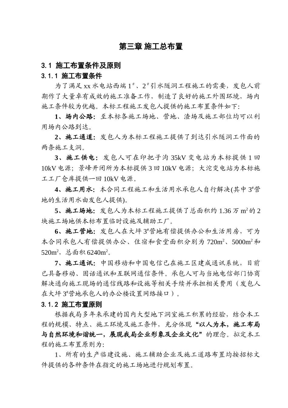 第三章-施工总布置_第1页