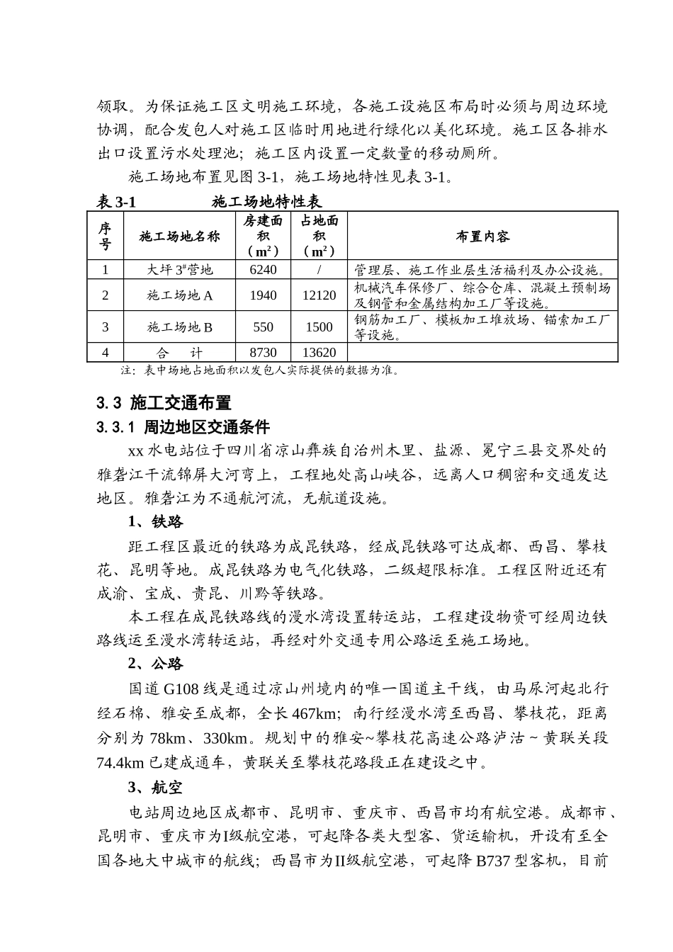 第三章-施工总布置_第3页