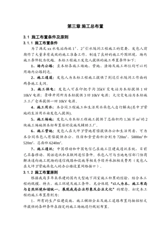 第三章-施工总布置