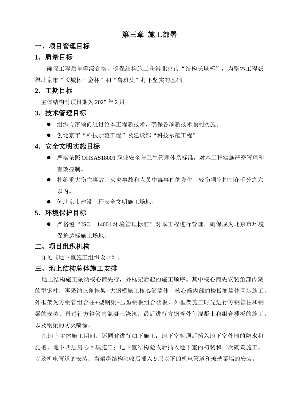 第三章-施工部署_第1页