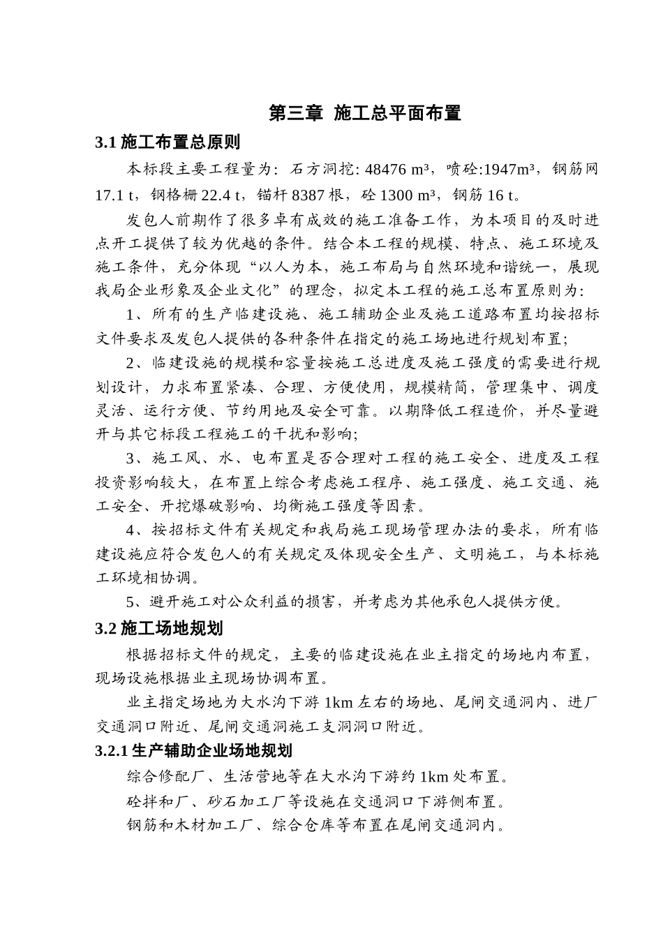 第三章-施工总平面布置_第1页