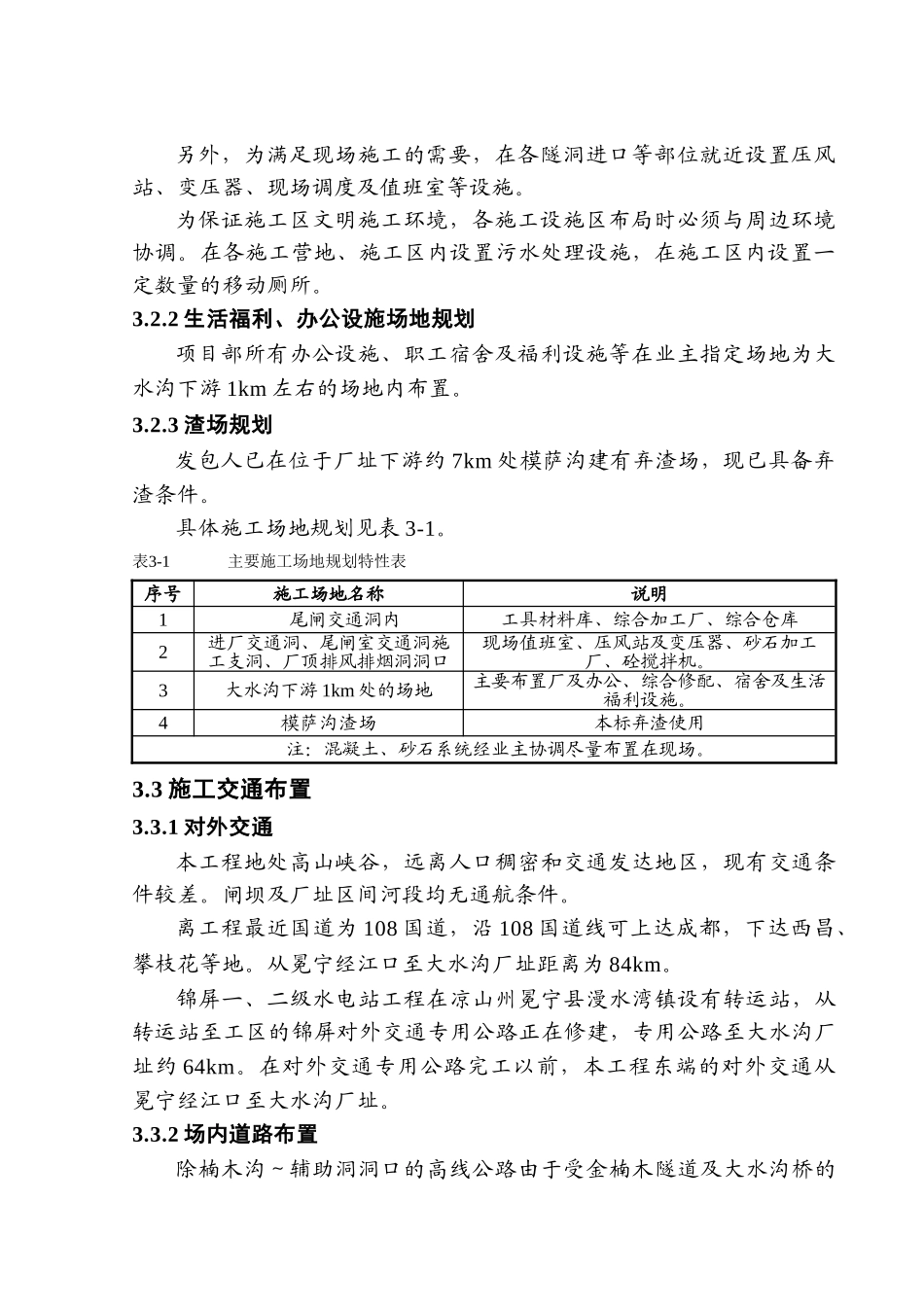 第三章-施工总平面布置_第2页