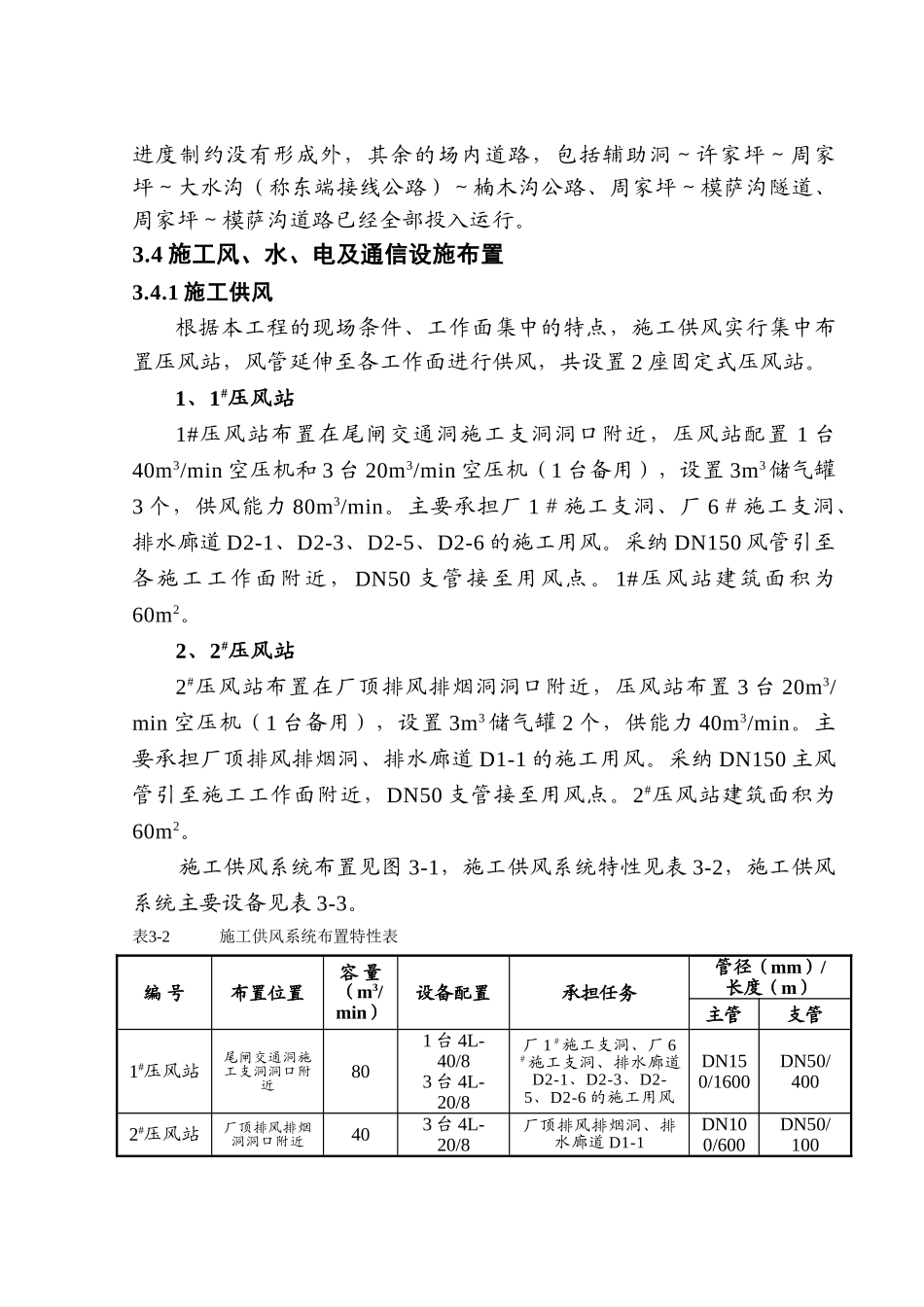 第三章-施工总平面布置_第3页