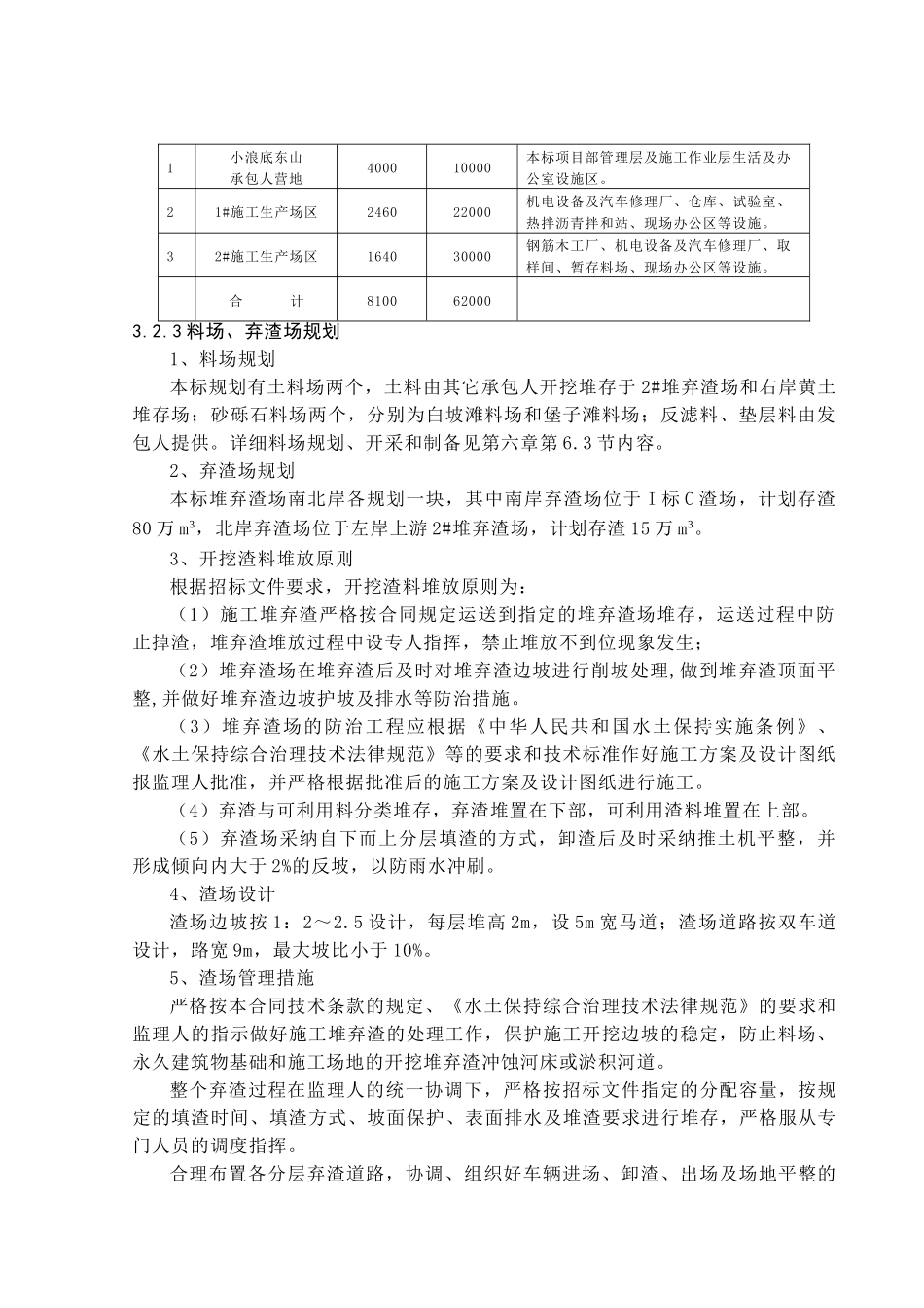 第三章-施工总平面布置-secret_第2页