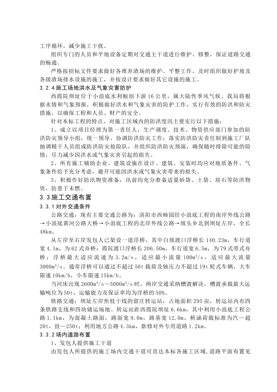 第三章-施工总平面布置-secret_第3页