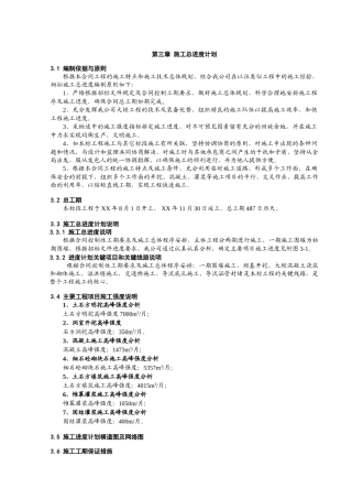 第三章-施工总进度计划