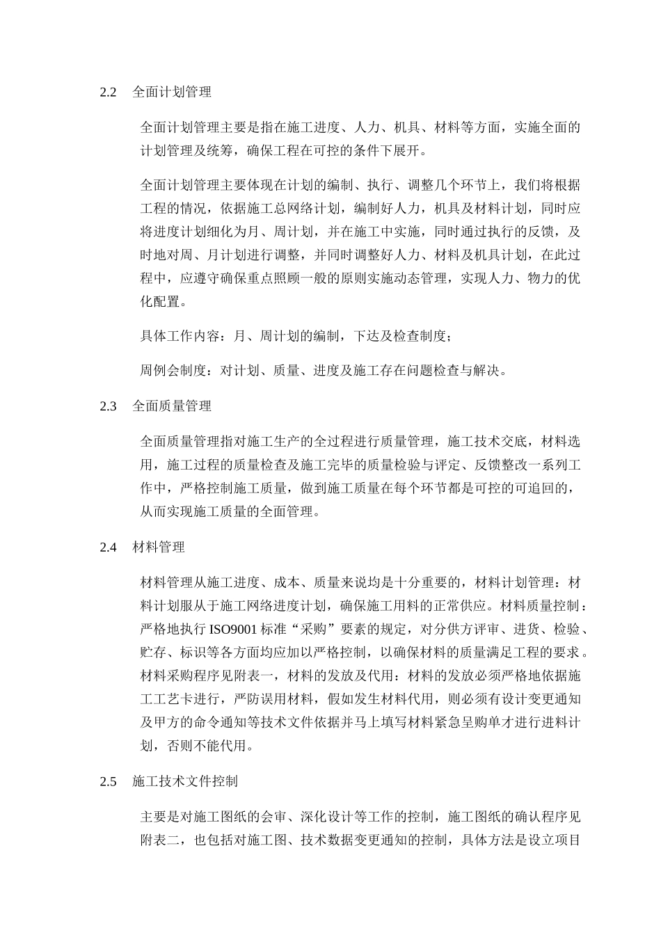 第三章-施工管理目标及施工现场组织机构_第2页