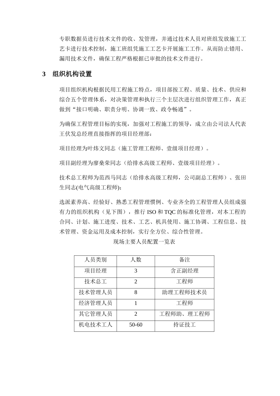 第三章-施工管理目标及施工现场组织机构_第3页