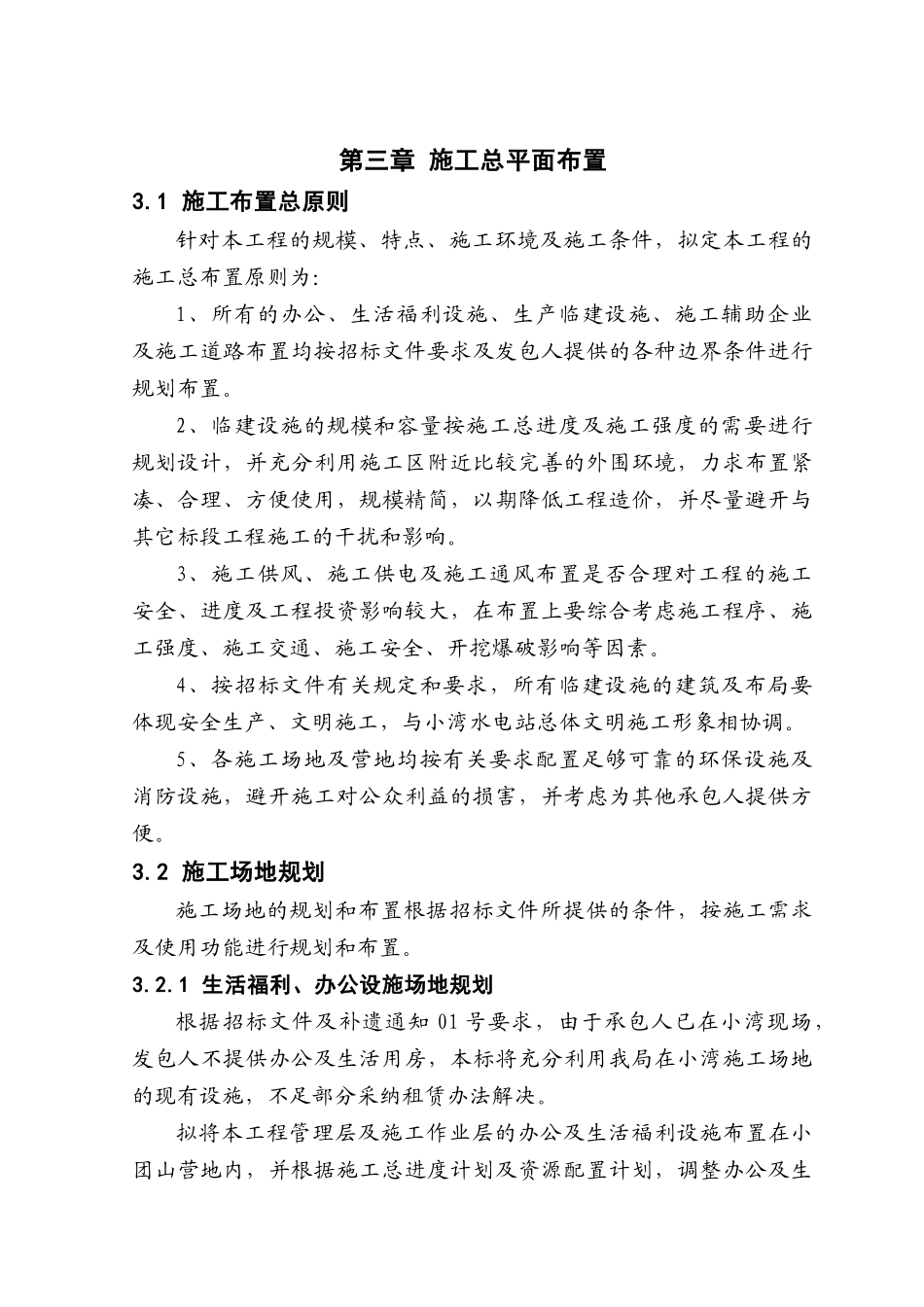 第三章-施工总平面布置ok_第1页