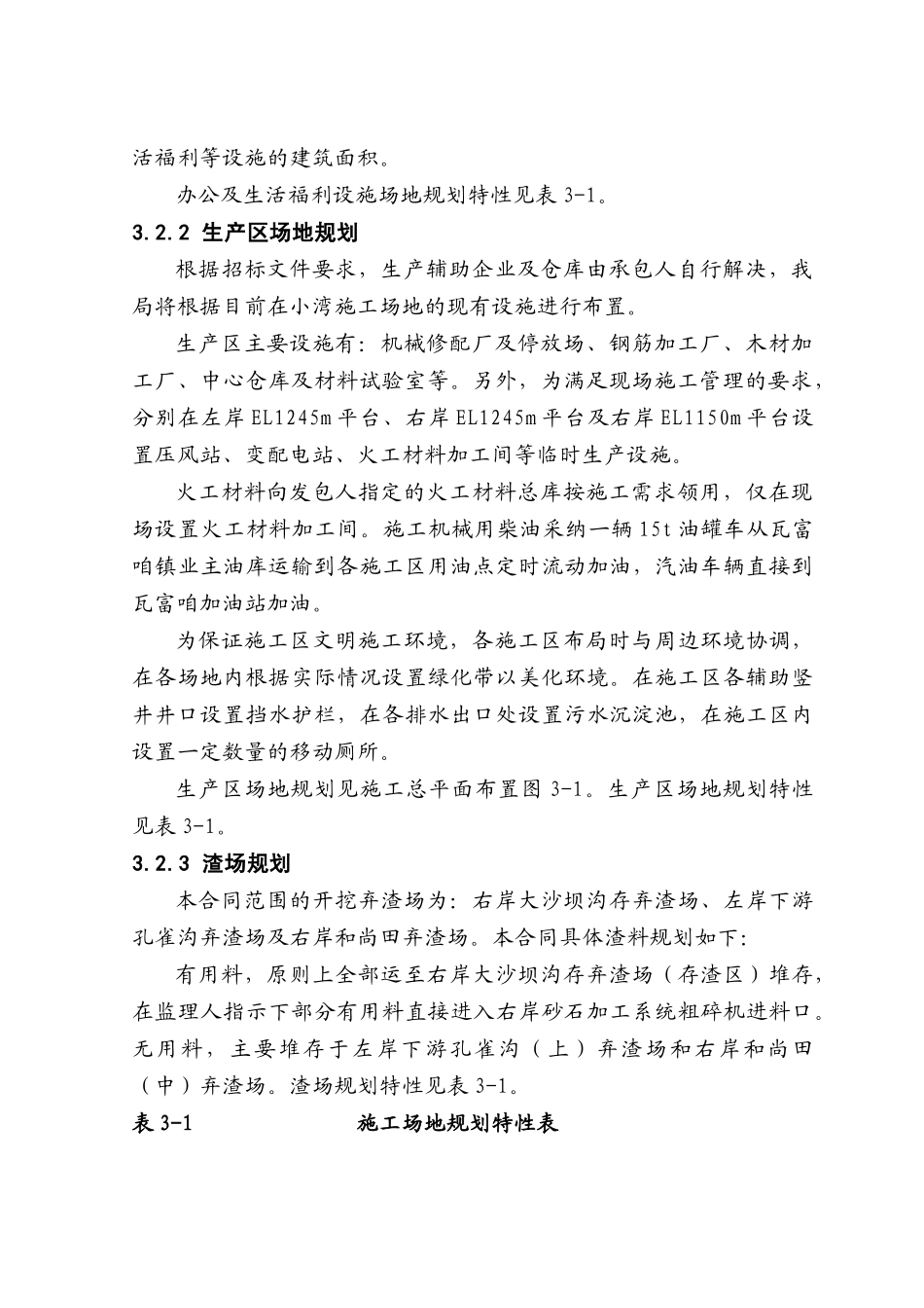 第三章-施工总平面布置ok_第2页