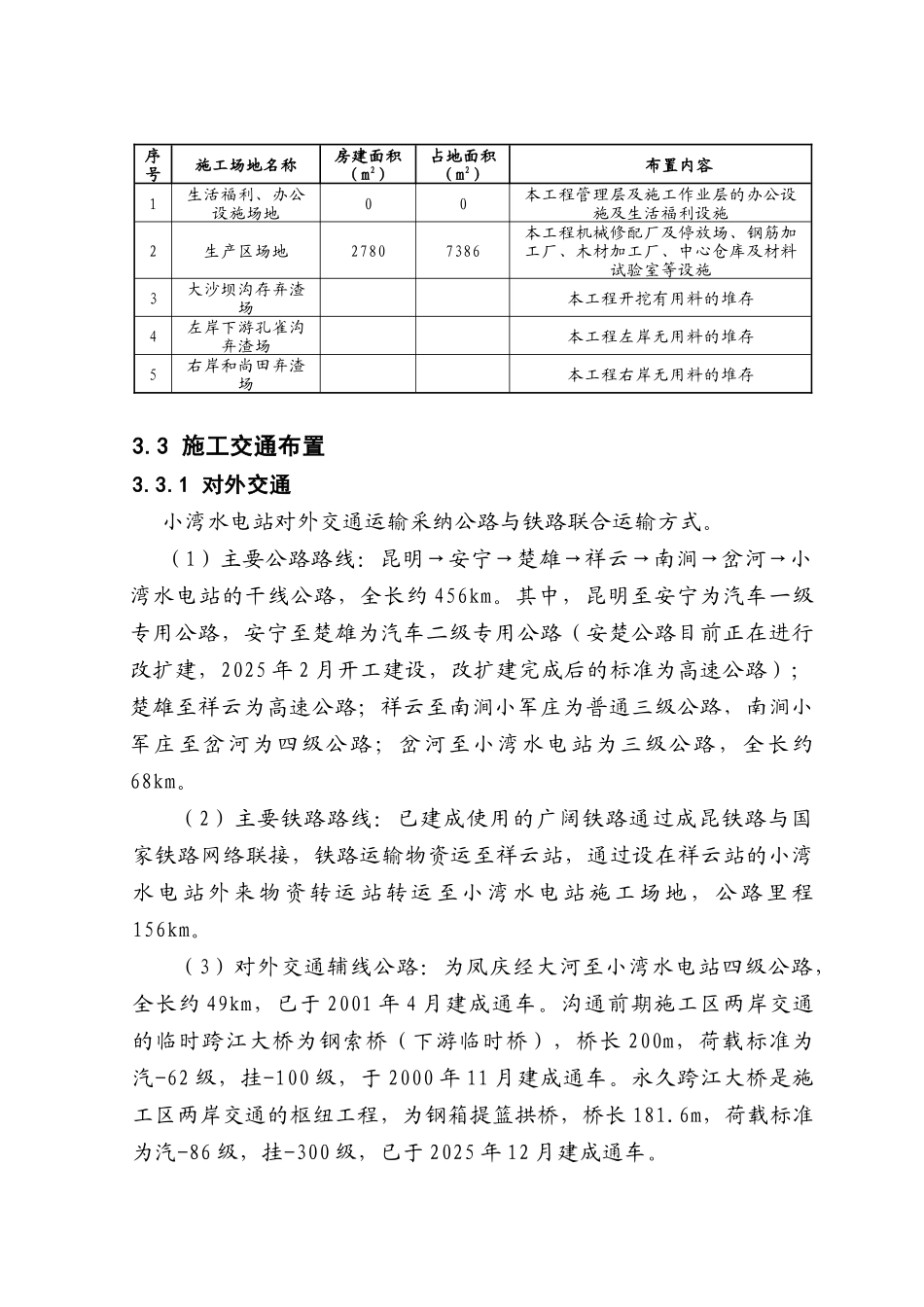 第三章-施工总平面布置ok_第3页