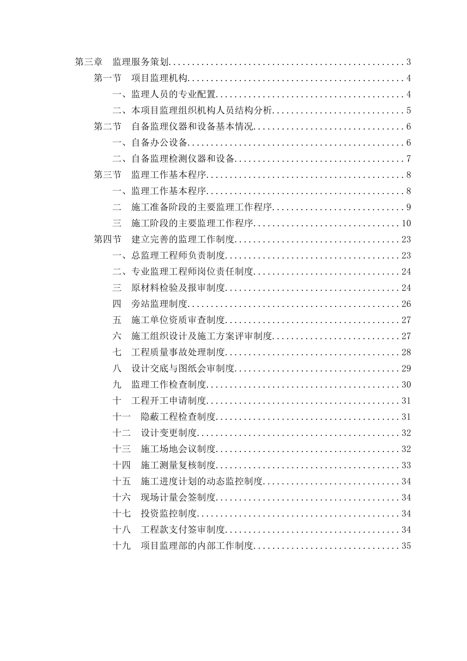 第三章-监理服务策划1s_第1页