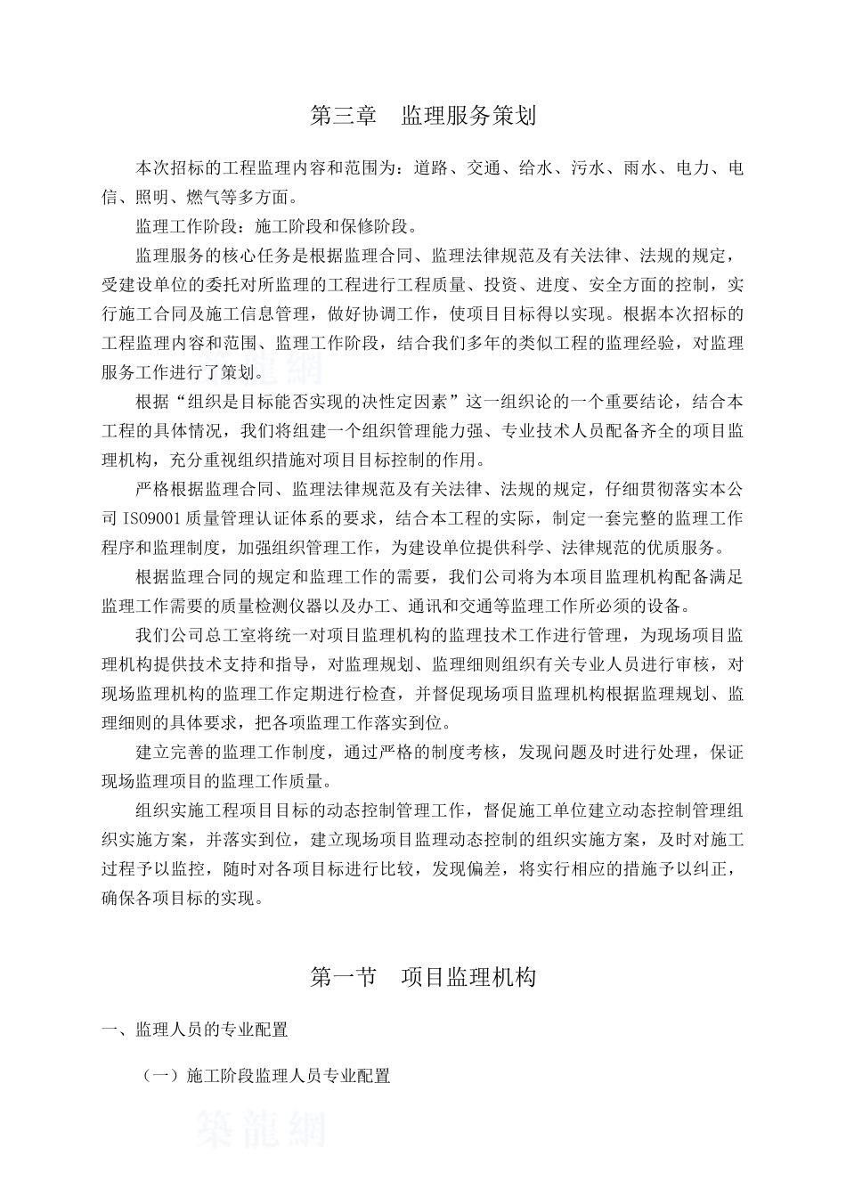 第三章-监理服务策划1s_第2页