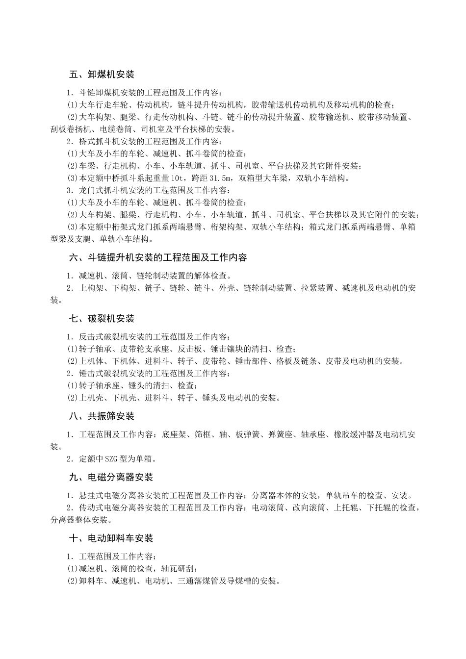 第三章-燃料供应设备安装-说明计算规则_第2页