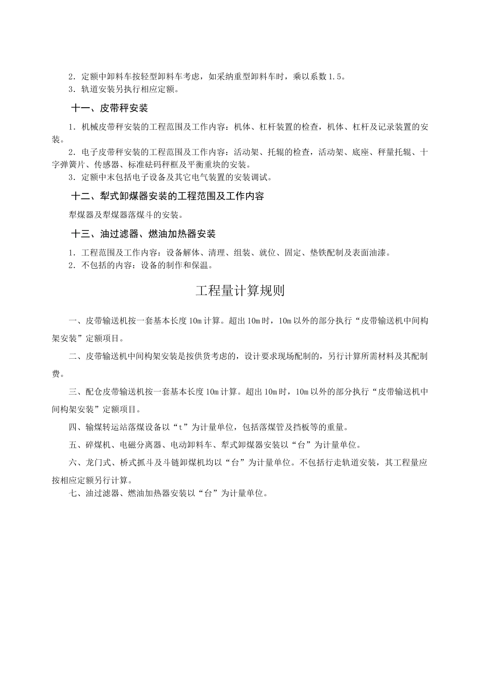 第三章-燃料供应设备安装-说明计算规则_第3页