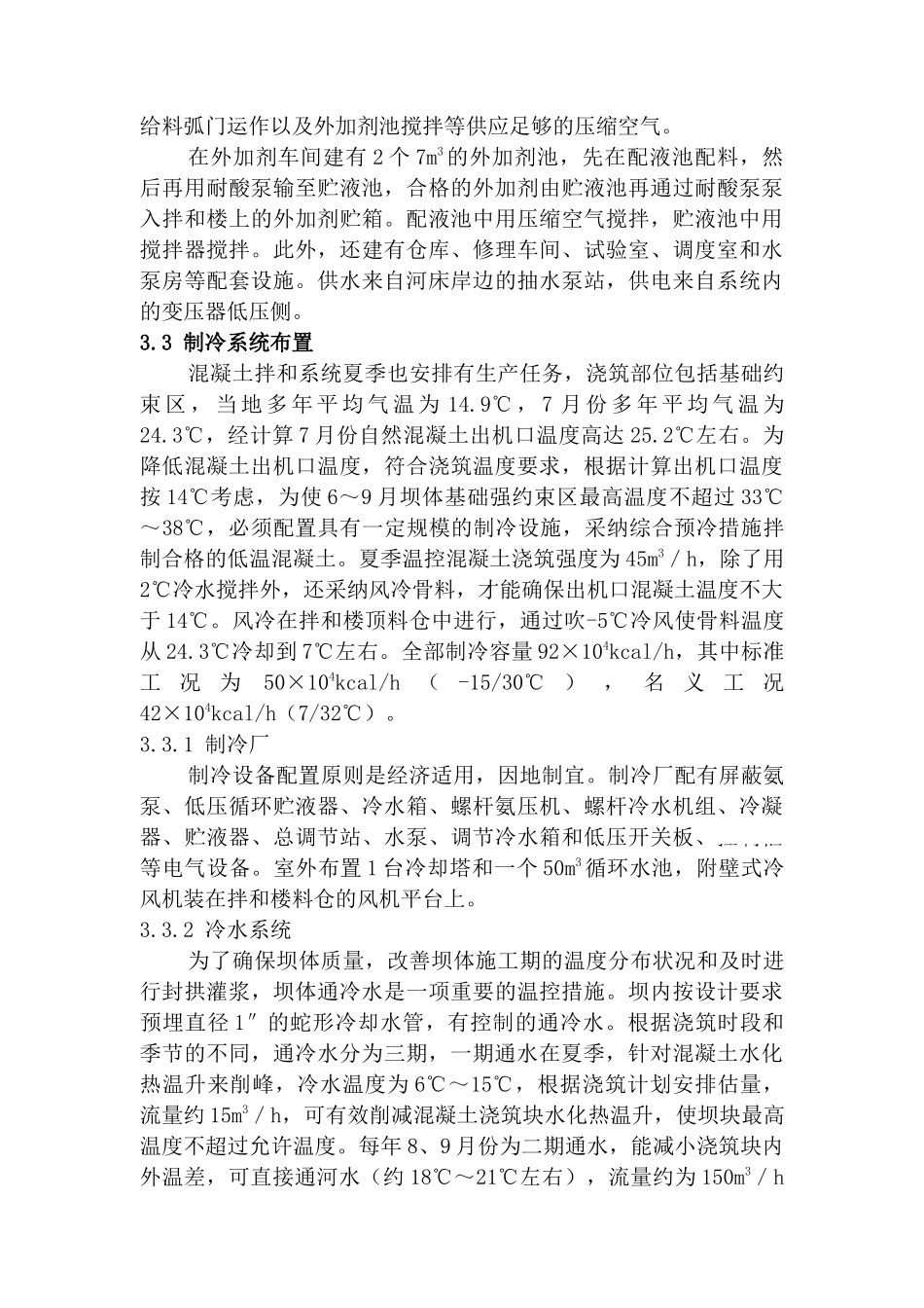 第三章-砼拌和系统和制冷系统_第2页