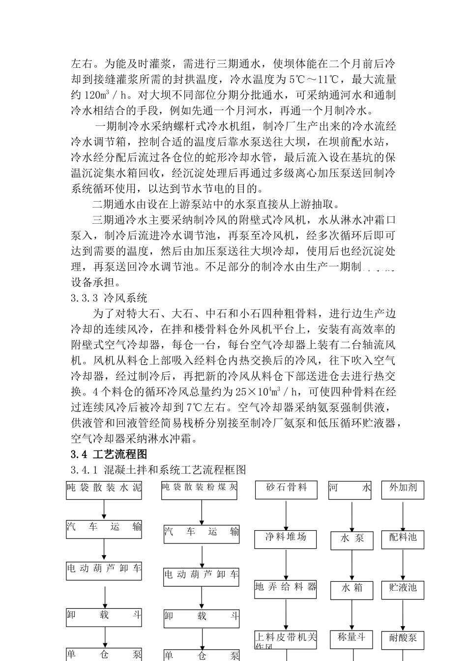 第三章-砼拌和系统和制冷系统_第3页